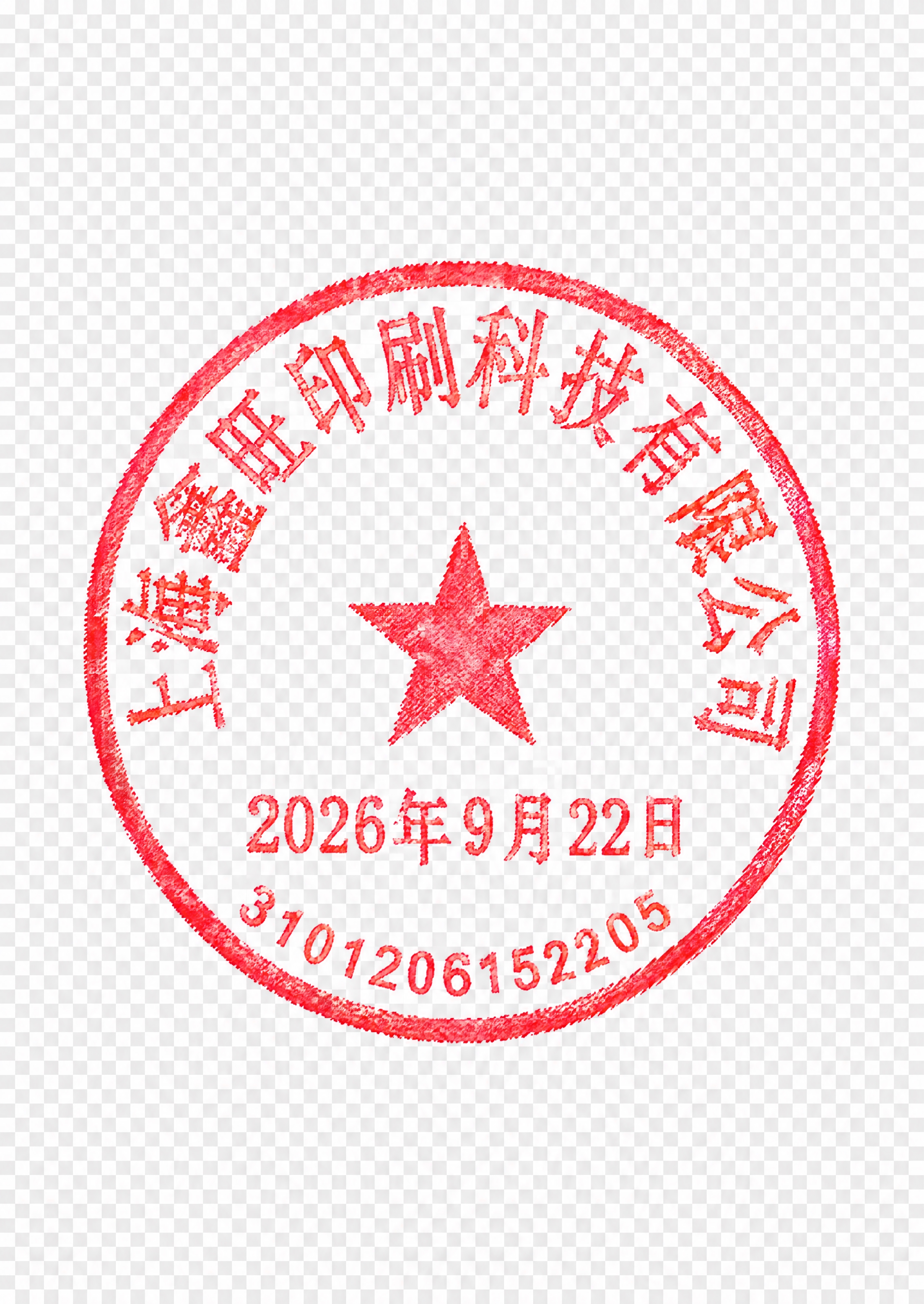 从图片中提取红色圆形印章，只保留红色印章部分，去除所有背景、表… - 图片创意预览