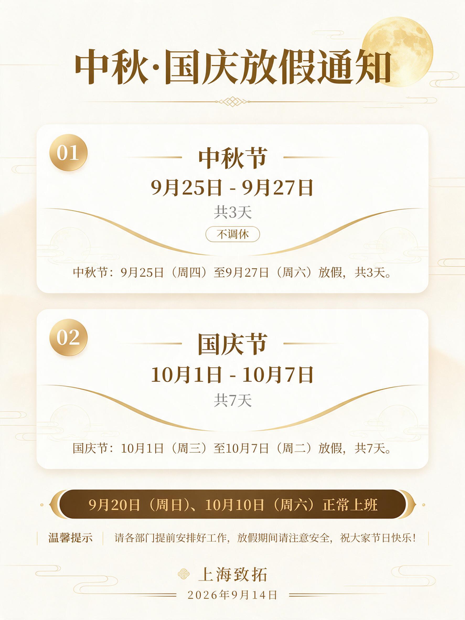 竖版企业放假通知海报，比例3:4，简约大气风格。米白色暖调背景… - 图片创意预览