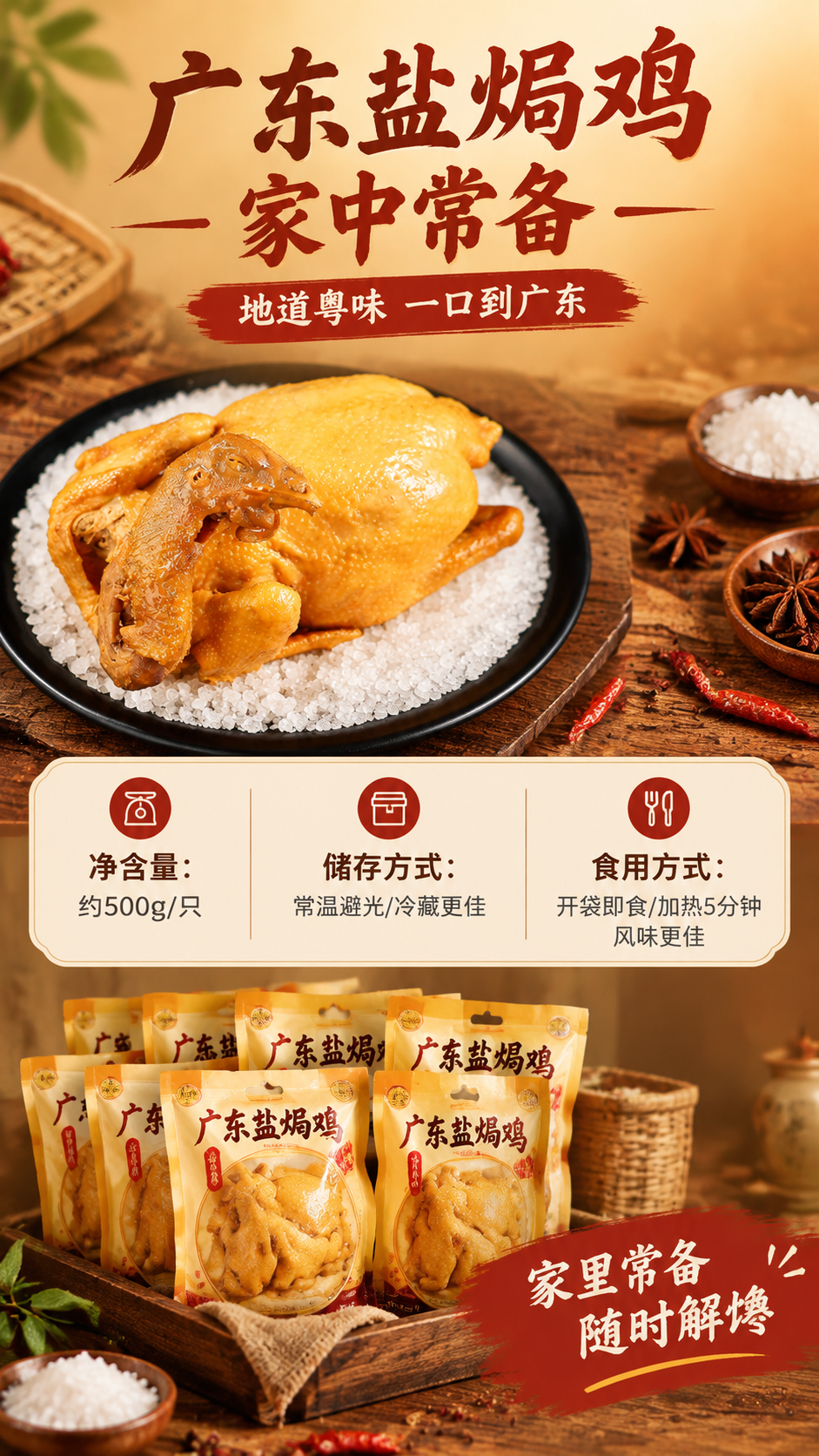 [商品] 使用【图1】广东风味盐焗鸡；保留整鸡形态、金黄色泽与… - 图片创意预览