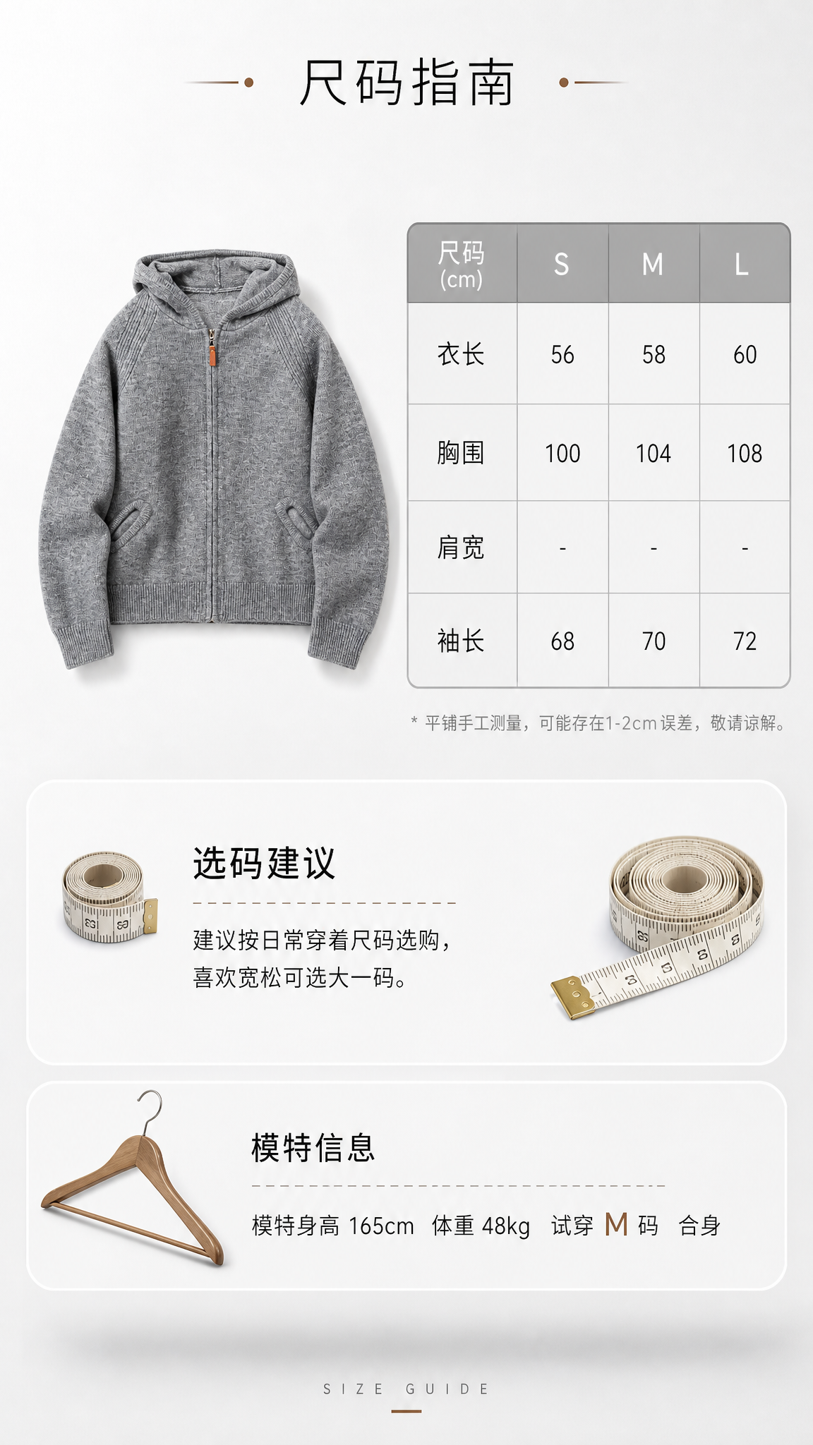 [第6张] 尺码信息页-灰色连帽针织开衫参数规格。本张使用【图… - 图片创意预览