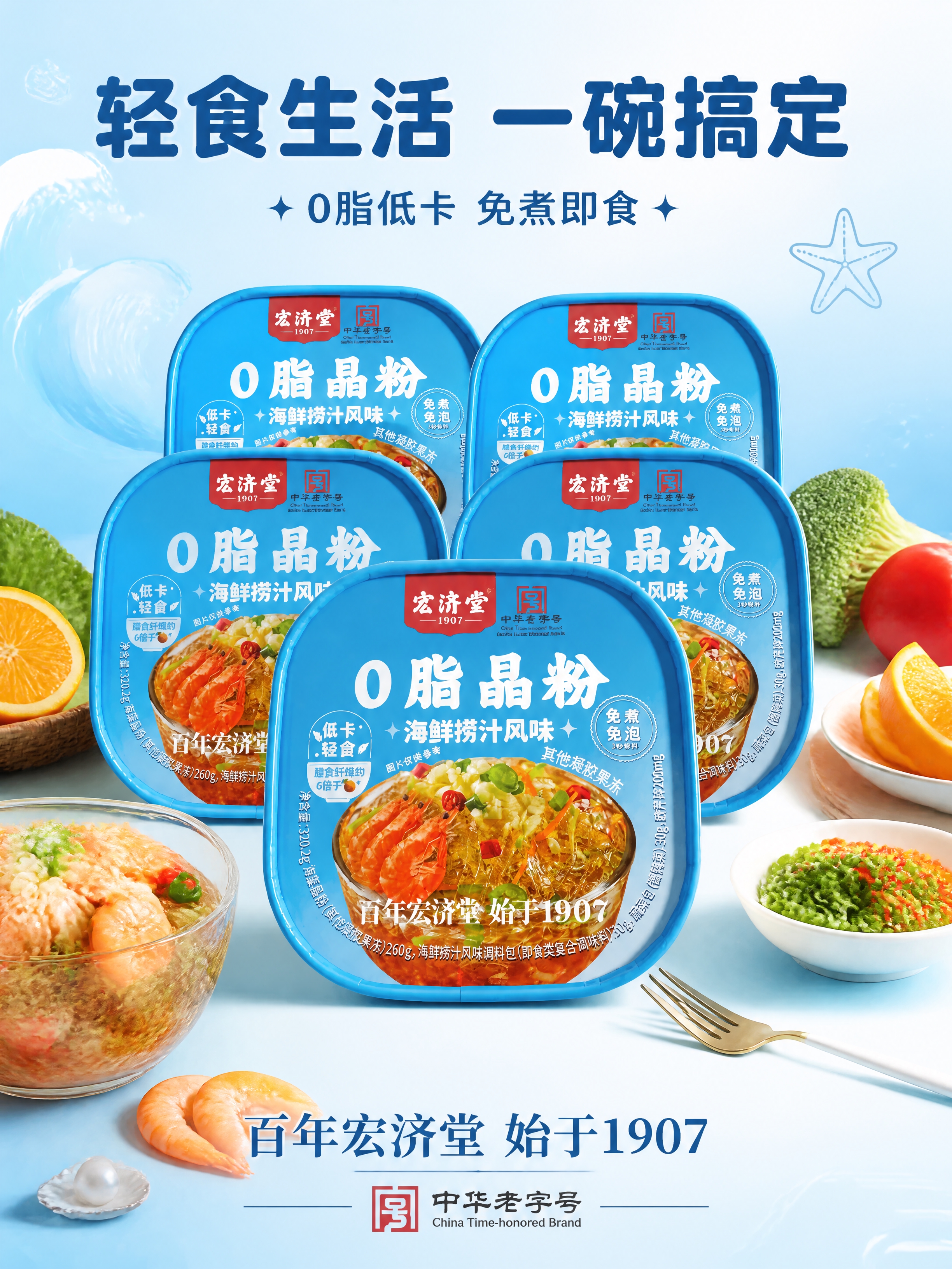 [商品] 使用【图1】宏济堂0脂晶粉海鲜捞汁风味杯装产品；保留… - 图片创意预览