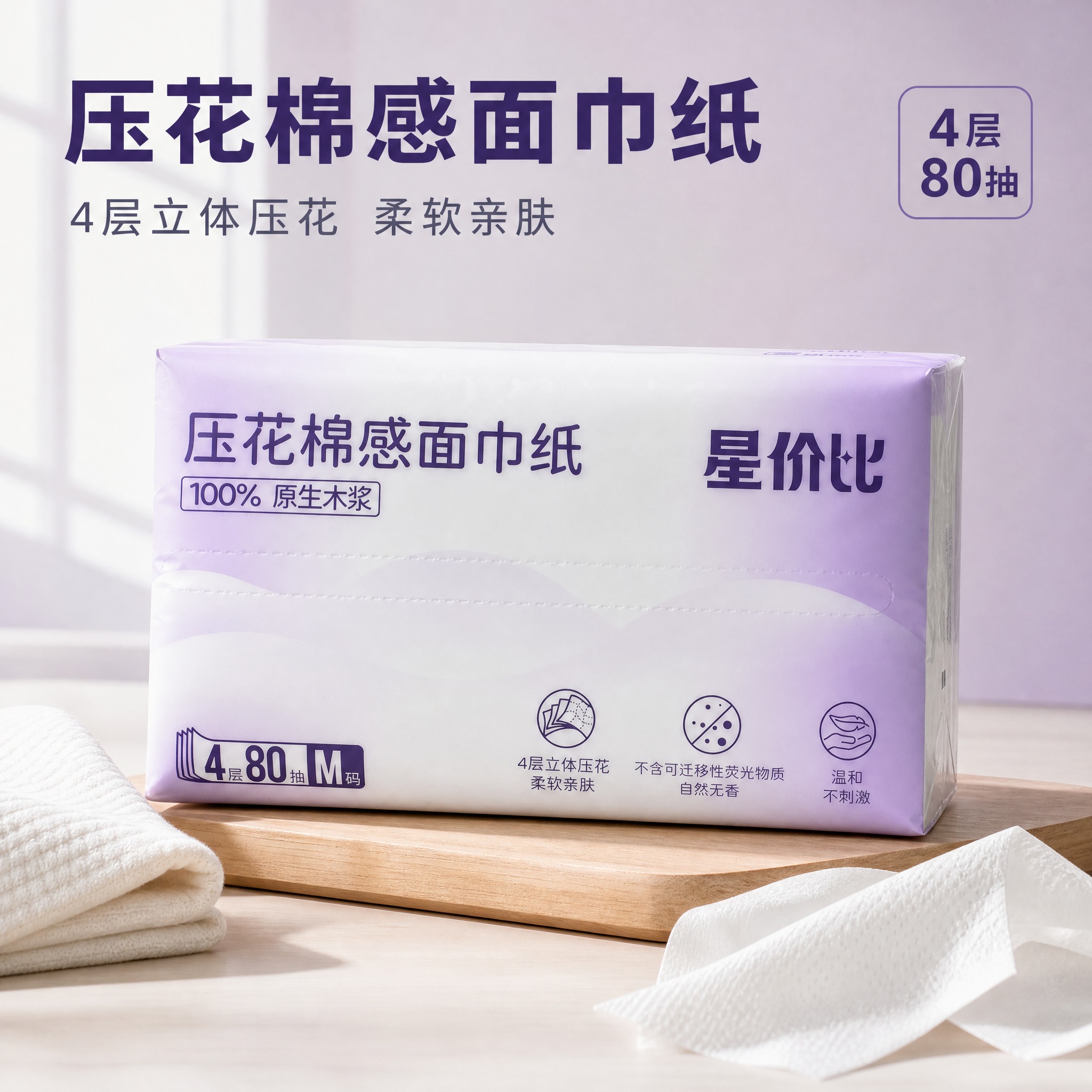 [主图-1] 压花棉感面巾纸 电商主图首图，唯一任务：让用户一… - 图片创意预览