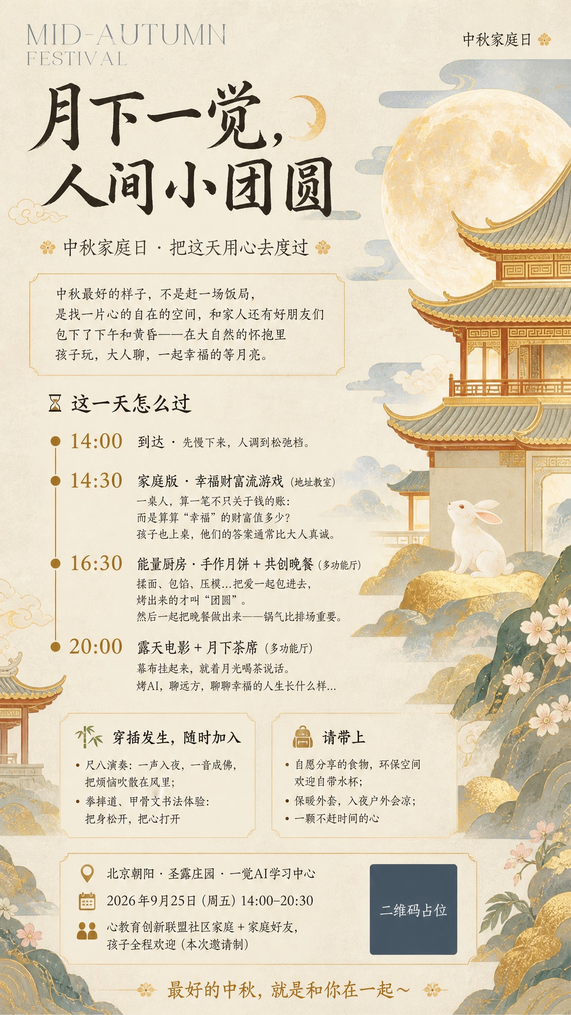 参考图的国风新中式工笔风格与版式骨架，保留米白宣纸质感底色、金… - 图片创意预览