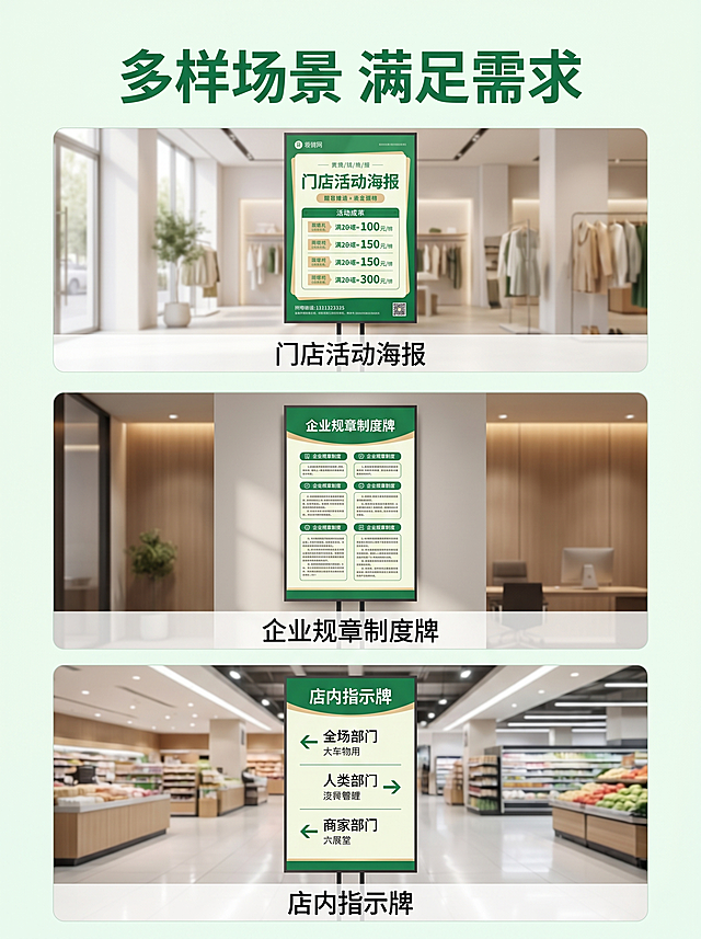 [主图-3] 应用场景展示。
[氛围风格] 真实场景应用，清爽专业，和整体风格保持一致
[画质] 商业摄影质感、光线柔和通透、产品清晰真实、画面干净高级。
[元素] 拼合展示三个应用场景：门店活动海报、企业规章制度牌、店内指示牌，三个场景竖向排列，每张场景图配场景名称标签，保持每个场景的kt板产品清晰完整。商品主体占比严格控制在 70%左右，画面干净无边框。保持整体光影配色和首图一致。
[光影] 自然真实光照，每个场景光照统一，产品清晰突出。
[配色] 延续首图绿色+米白配色方案。
[视角构图] 三分屏竖向排版，每个场景分区均匀，信息清晰。
[文字版式] 顶部大字主标题"多样场景 满足需求"绿色居中，三个场景从上至下排列，每个场景下方标注场景名称，浅色背景深色文字清晰。
[比例分辨率] 3:4 比例，2k 分辨率；文字清晰可辨，超高清。
[负向提示词] 变形，水印，文字错乱，背景杂乱，产品切割