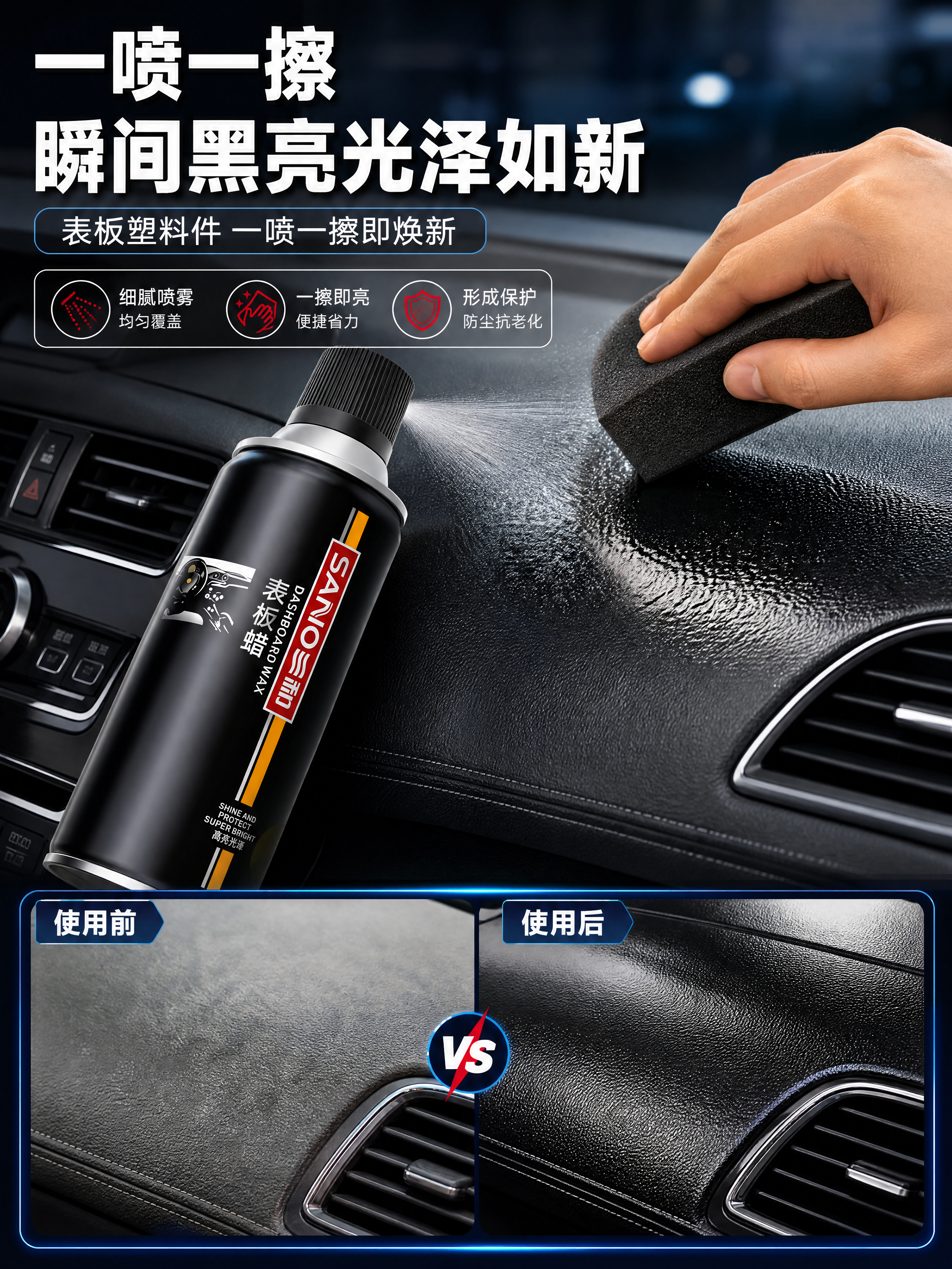 [商品] 使用【图1】SANIO三和高级表板蜡正面瓶身。保留：… - 图片创意预览
