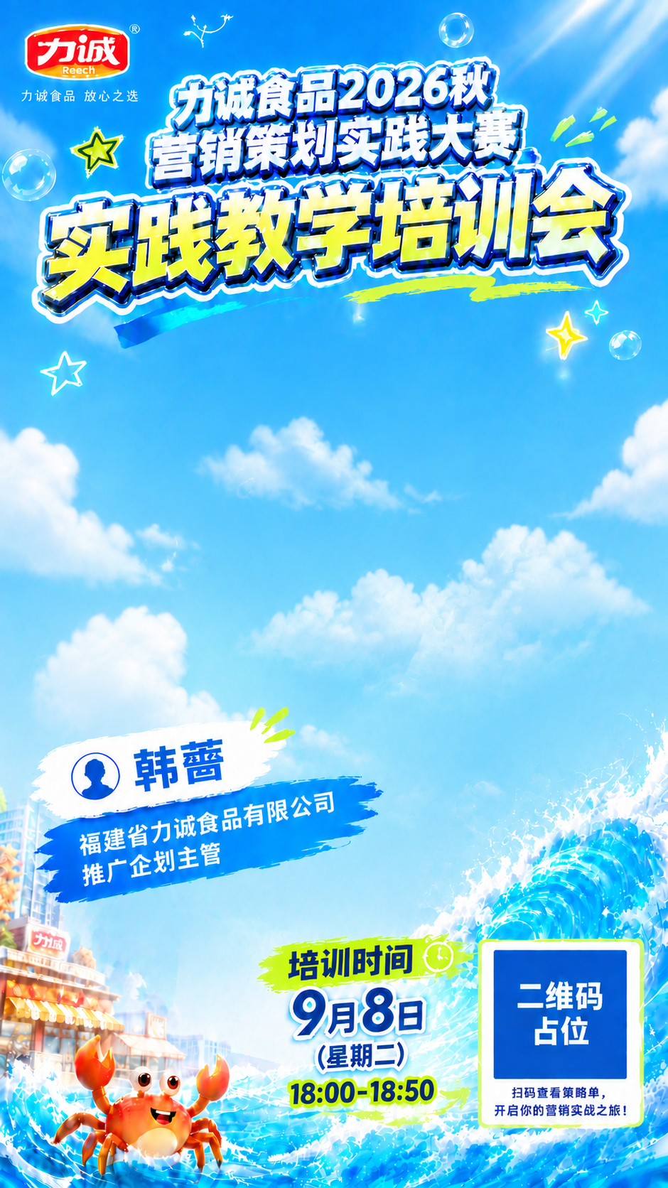 基于参考海报，去掉中间的讲师人物，其他所有元素保持不变，9:1… - 图片创意预览
