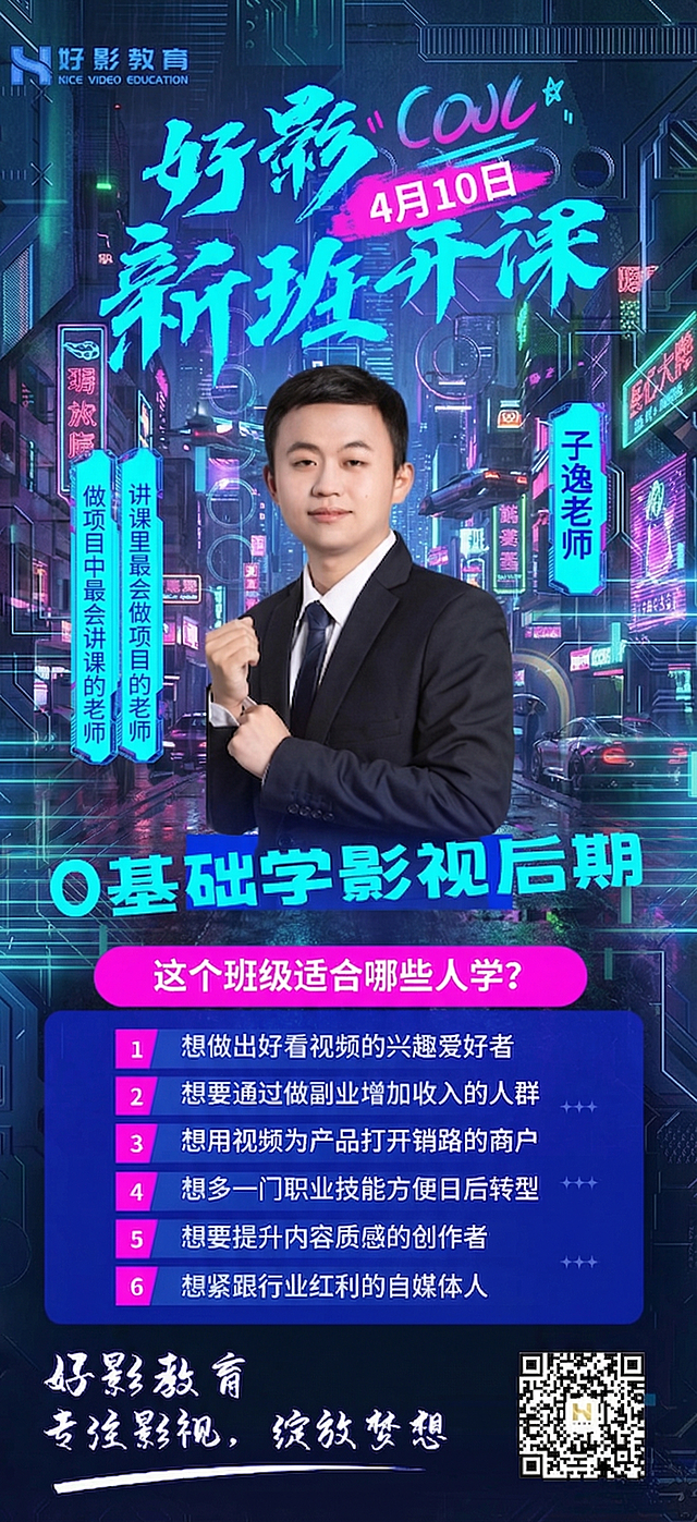 基于原图板式框架，将整个背景替换为赛博朋克风格，保持原有所有文字内容和排版结构，仅将开班时间修改为"4月10日"