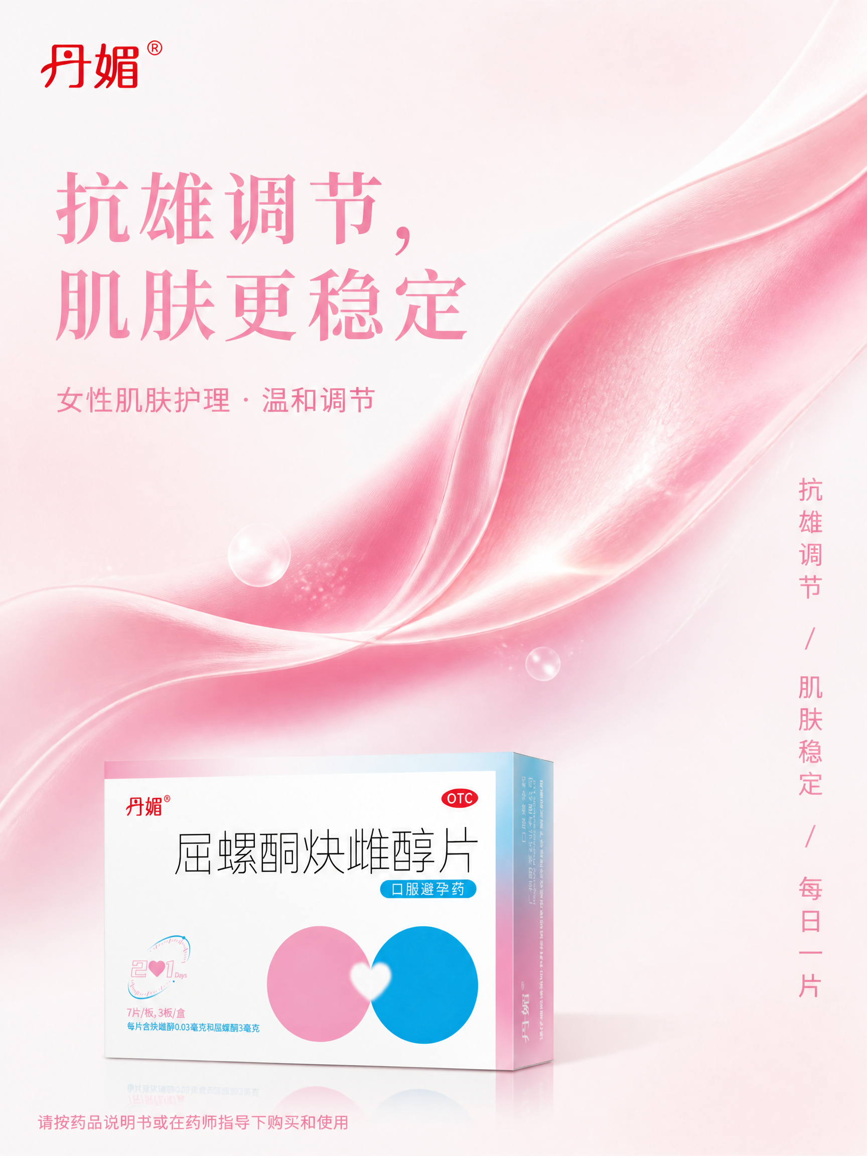 一张女性健康护肤主题的竖版海报，比例3:4，简洁高级风格，大量… - 图片创意预览