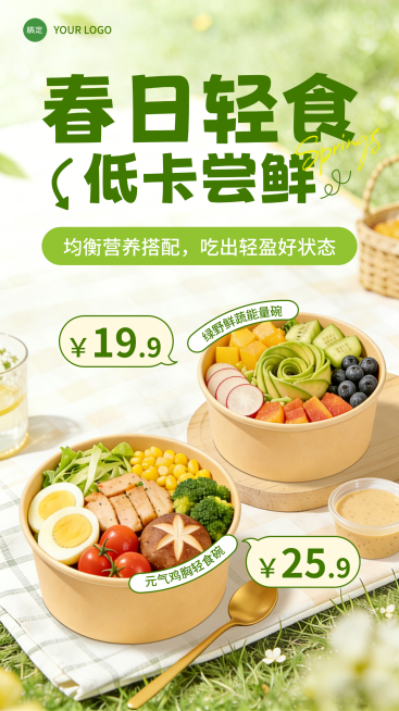 春日轻食绿色清晰露营野外营销海报预览效果