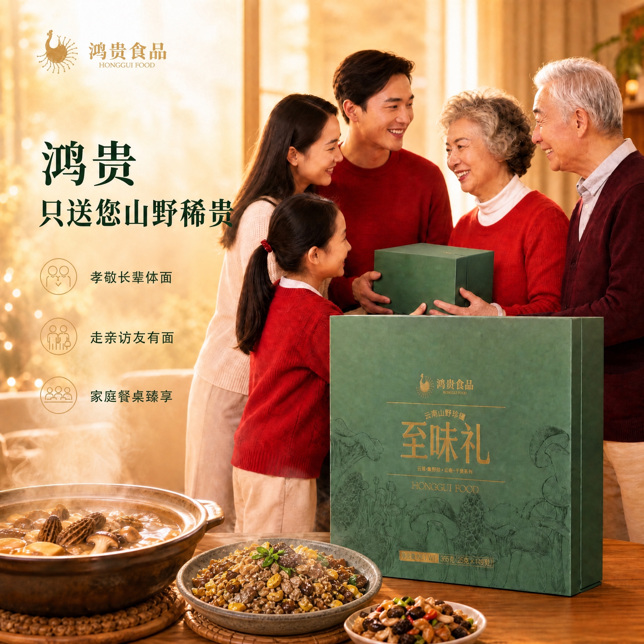 在保持原图人物 礼盒 菌汤锅 整体构图 暖光氛围 三个卖点图标… - 图片创意预览