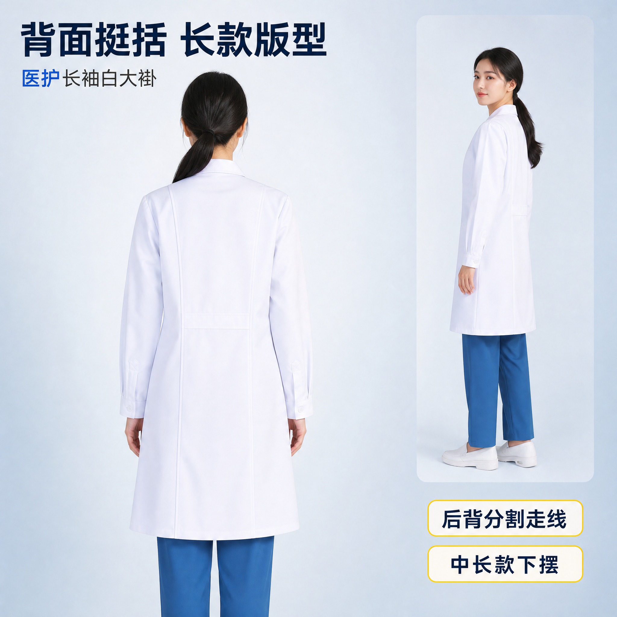 [主图-2] 商品名称「医护长袖白大褂」：背面与侧面双视角版型… - 图片创意预览