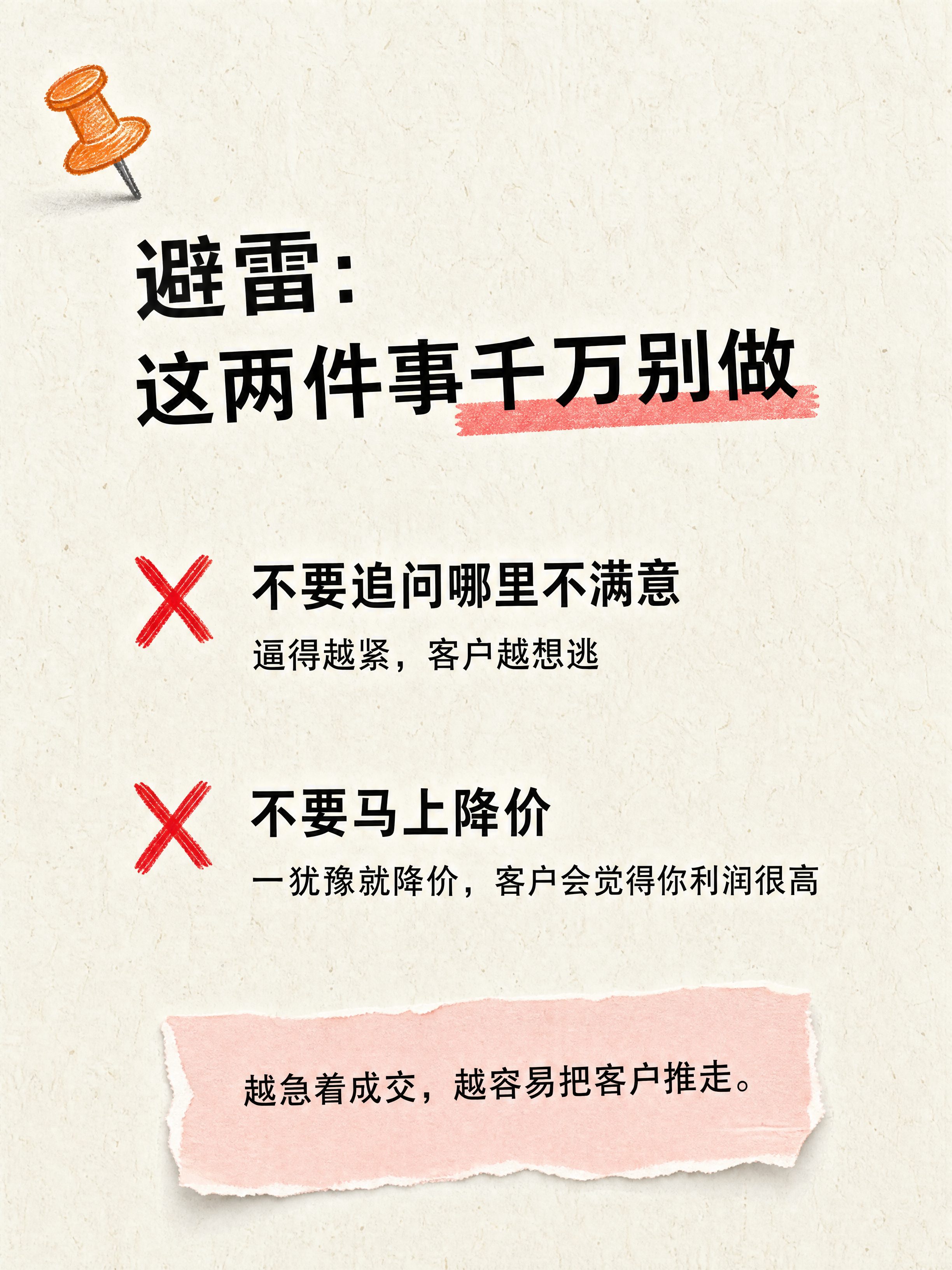 小红书笔记正文图，避雷风格，米白纸张手绘感风格，与之前系列一致… - 图片创意预览