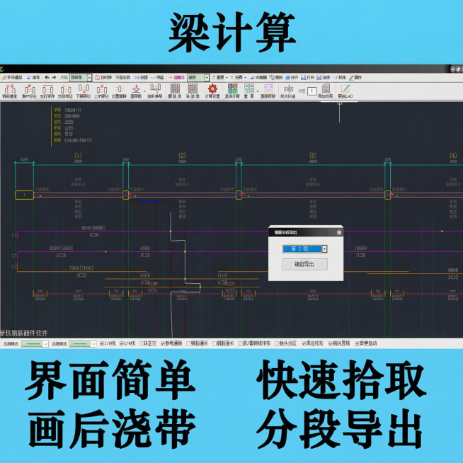 [主图 2]梁计算功能展示主图，基于原图优化重绘，保持软件界面和文字内容不变。氛围风格清爽专业工程软件风格。画面元素软件界面满铺，清晰展示梁计算操作界面，保留所有原有文字信息，调整光影让界面更清晰干净预览效果