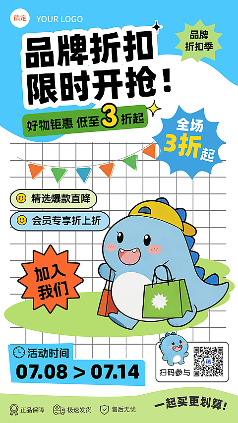 卡通风格折扣海报