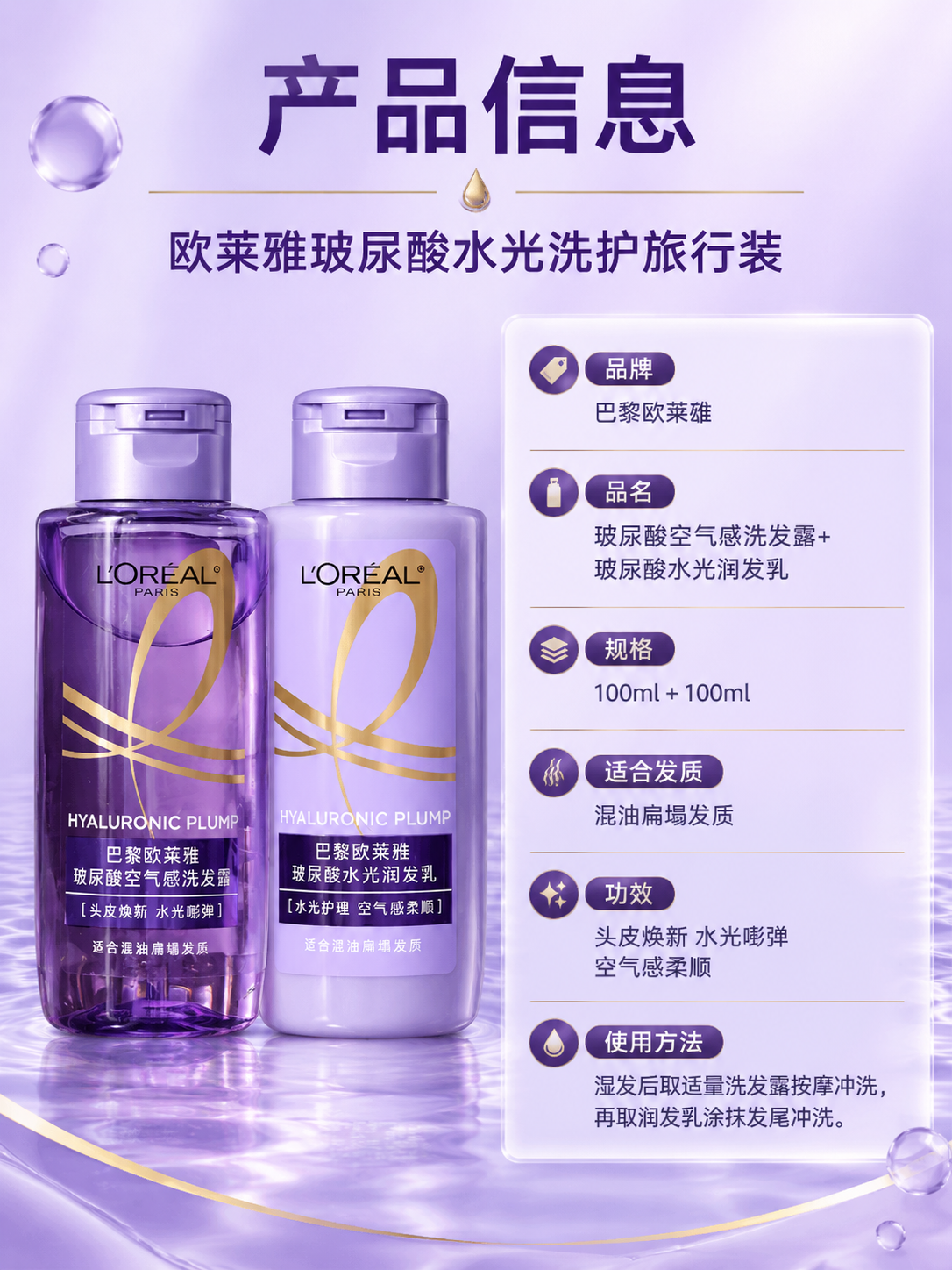[商品] 使用【图1】欧莱雅玻尿酸洗护套装；保留两瓶外观、紫色… - 图片创意预览