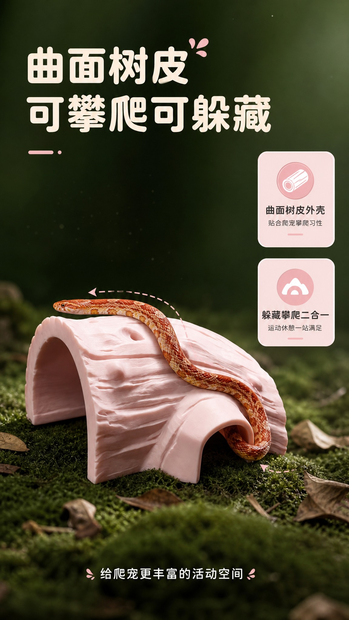[商品] 使用【图1】樱粉梦境款躲避屋；保留粉色树桩造型、曲面… - 图片创意预览