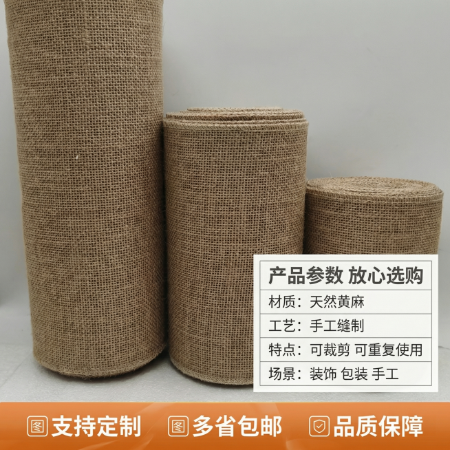 [主图 5] 黄麻布卷规格参数与服务承诺
[氛围风格] 专业严谨电商风，促进最终下单
[画面元素] 商业摄影质感、光线柔和通透、产品清晰真实、画面干净高级。三卷黄麻布左上放置，产品外观保持与原图一致，预览效果
