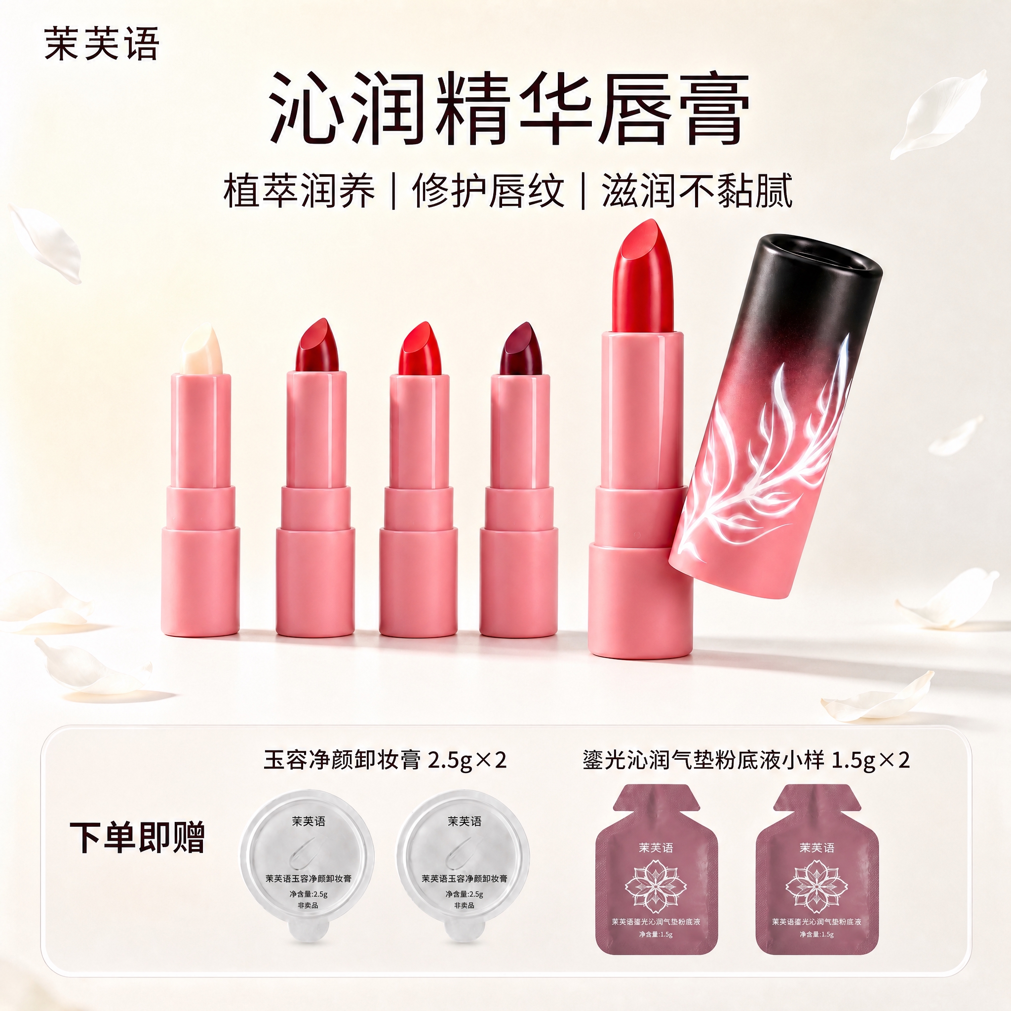 局部修正唇膏主图：1）将主图产品（多支沁润精华唇膏展示）整体向… - 图片创意预览