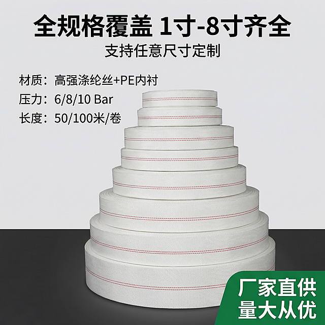 [主图 7] 农用编织水带全规格展示主图
[氛围/风格] 专业工业风，简洁商务背景，突出产品本身。
[画面元素] 基于上传的产品图，保持产品外观不变，展示多卷不同尺寸的水带整齐堆叠，包含从小尺寸到大尺寸完整规格线，产品居中。
[配色色系] 背景深灰渐变，米白产品本体，红色线条点缀，黑色文字清晰对比。
[视角构图] 中心对称构图，平视拍摄，完整展示规格梯度。
[文字版式] 顶部黑色大标题"全规格覆盖 1寸-8寸齐全"，副标题"支持任意尺寸定制"；左侧分两列标注核心参数：材质、压力、长度选项；右下角绿色块标注"厂家直供 量大从优"，白色字体。清晰展示规格选择信息，不遮挡产品主体。
[比例分辨率] 1:1比例，2k分辨率。