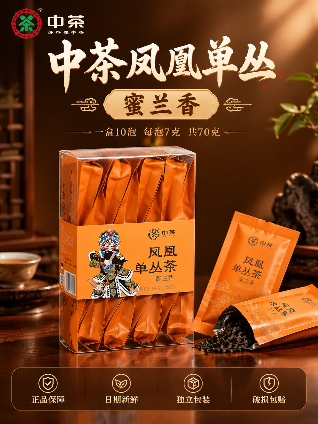 [主图-5] 规格与服务 中茶凤凰单丛茶蜜兰香 转化下单 [统… - 图片创意预览