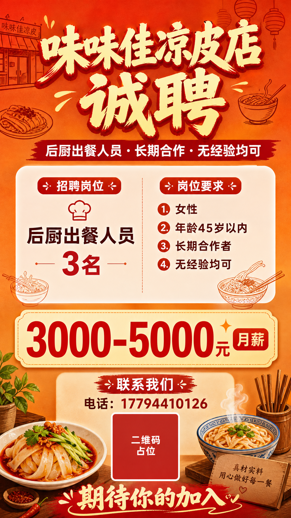 一张餐饮招聘竖版海报，9:16比例，暖色调，接地气的餐饮风格。… - 图片创意预览