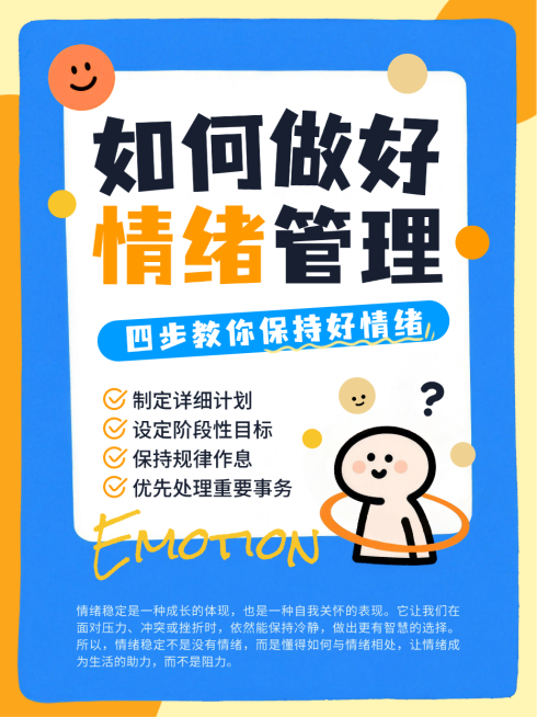 蓝色卡通趣味如何做好情绪管理方法指南小红书封面预览效果