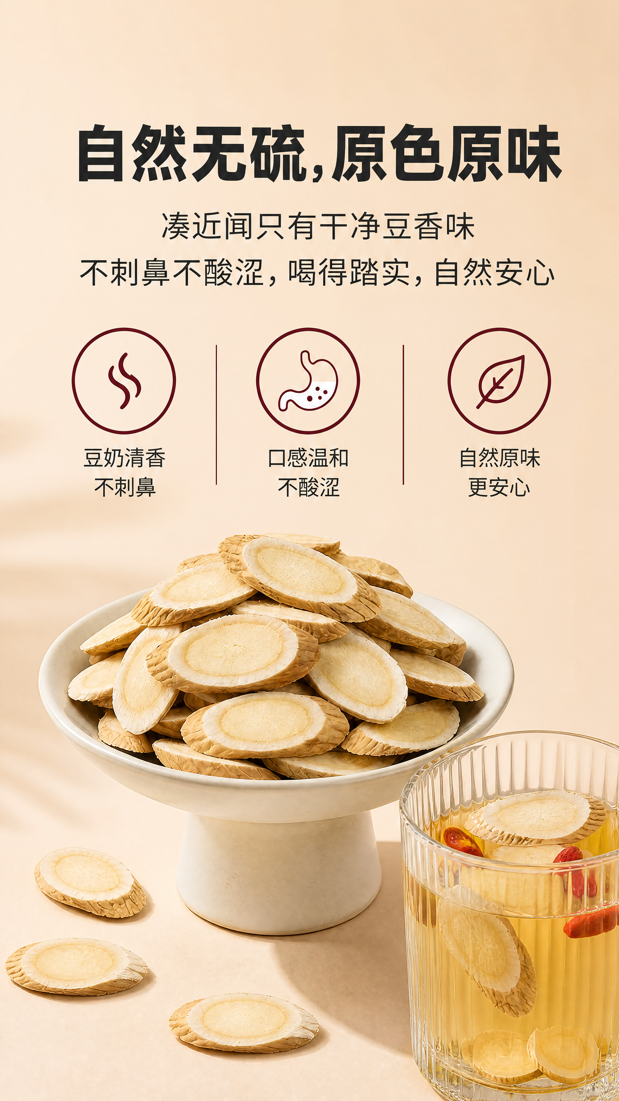 [商品] 使用【图6】白瓷盘黄芪片+玻璃杯黄芪茶场景；商品处理… - 图片创意预览