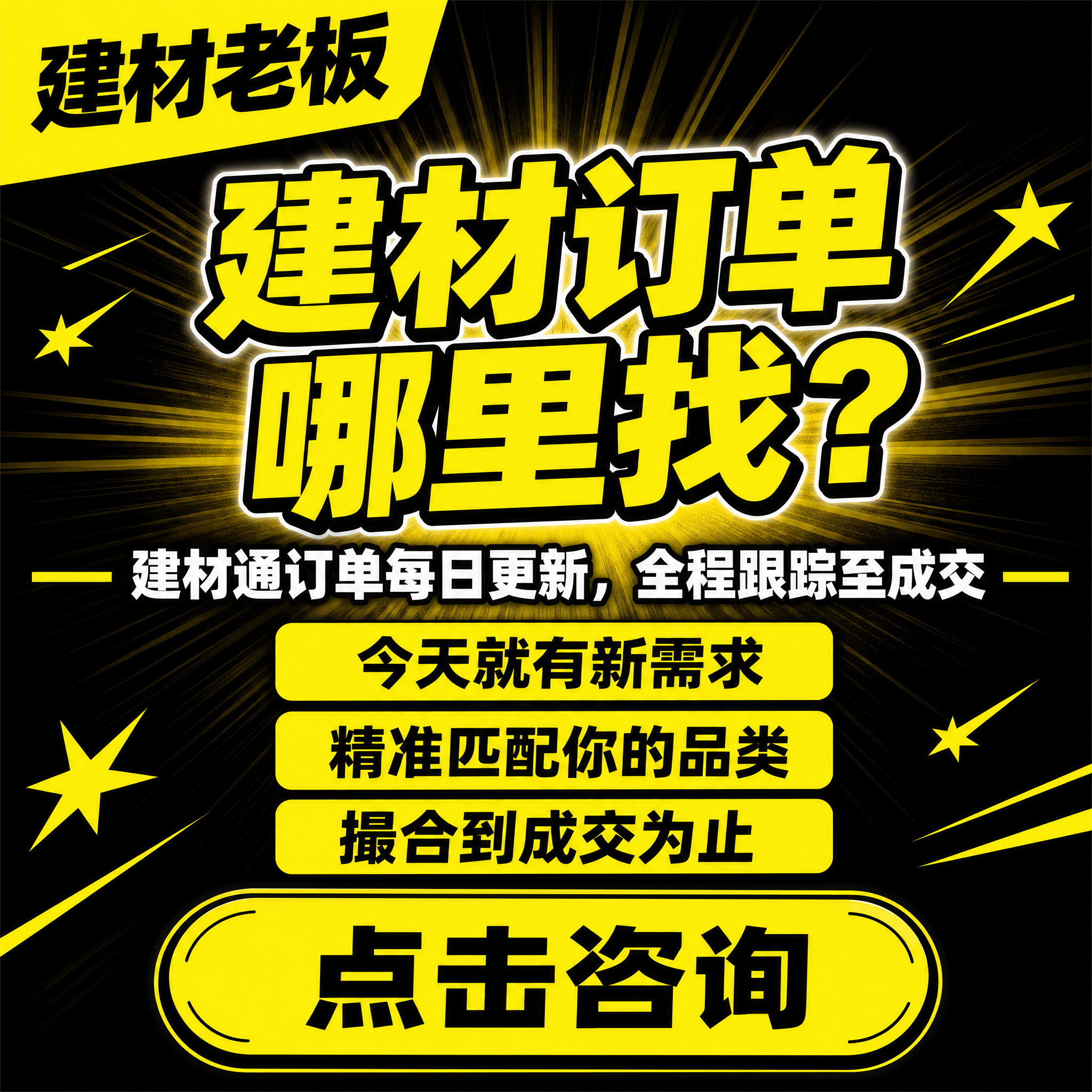 参考图的黑黄撞色风格、粗体大字、放射光背景、醒目标签与按钮版式… - 图片创意预览