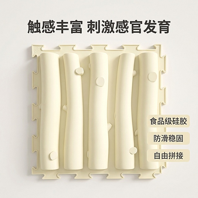 [垫图]https://gdesign-dam-hz.dancf.com/35908962455898156/e250836c15a1429093601676f075c95b.png
[主图主题]感官训练儿童硅胶垫单块展示主图
[氛围/风格]简洁干净母婴风，明亮柔和
[画面元素]单块感官训练儿童硅胶垫居中放置，背景纯净浅奶白色，柔和侧光突出产品立体感，背景铺满全屏无边框
[配色色系]主色调：奶白色，辅助色：奶油米黄
[视角构图]居中平视，产品主体占比60%
[文字版式]顶部主标题“触感丰富 刺激感官发育”，加粗无衬线深灰色大字号；右侧三个悬浮卖点标签“食品级硅胶”“防滑稳固”“自由拼接”，米黄色底深灰色字，排版错落不遮挡产品主体，符合国内电商规范。
[比例分辨率] 2k 分辨率