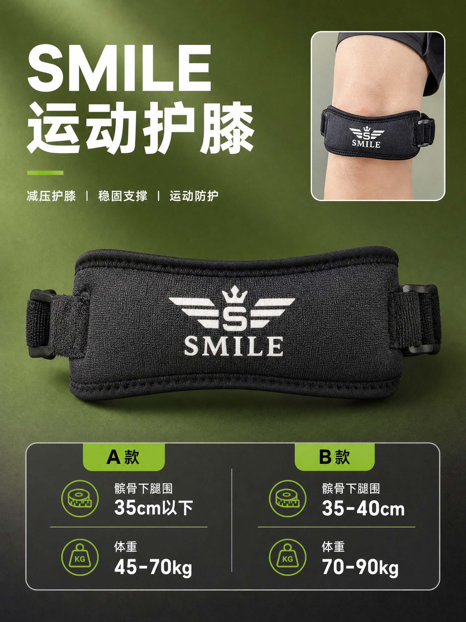 [商品] 使用【图80】SMILE黑色髌骨带产品图；保留黑色织… - 图片创意预览