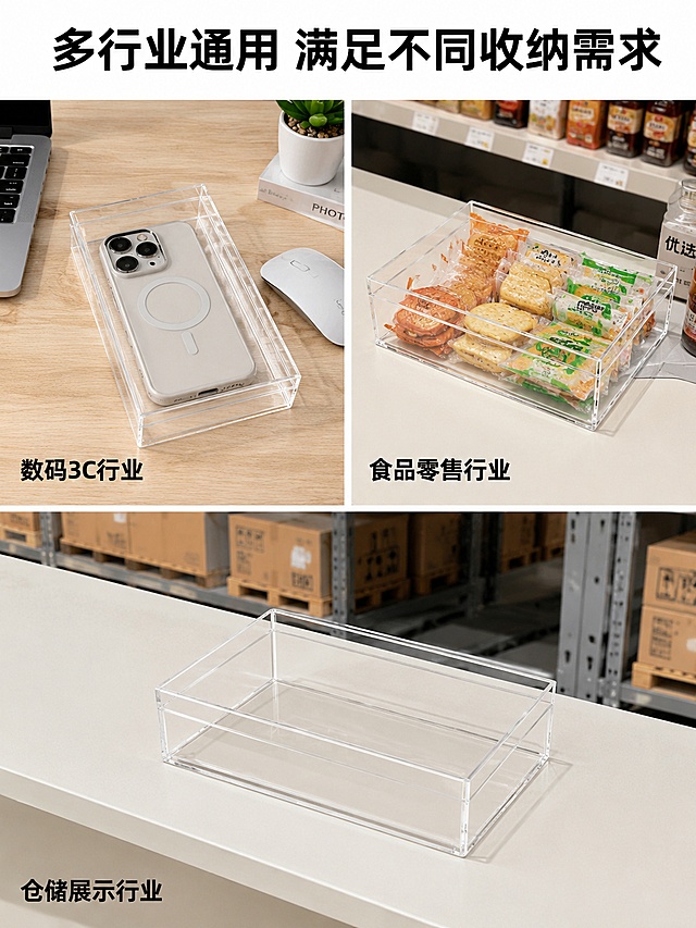 [第4屏] 多行业适用场景展示，说明该透明收纳盒可应用于哪些行业场景。本屏使用图1产品作为主体，拆分不同格子展示不同行业应用。
[氛围/风格] 简洁实景展示，干净明亮商业展示风格。
[元素布局] 三格拼图布局，①左上格子：3C数码行业，第一个盒子放置手机壳，桌面背景；②右上格子：食品零售行业，第二个盒子放置零食，店内陈列背景；③下方格子：电商仓储行业，第三个空盒子展示待收纳空位。每个格子标注对应行业名称，产品结构与原图一致。
[光影质感] 均匀明亮的展示灯光，每个格子光线统一，透明材质通透自然。
[配色色系] 全局底色 #ffffff；格子背景分别为浅木色、浅灰色、米白色，文字黑色，主色黑白灰干净清爽。
[视角构图] 3格拼版构图，每格都是平视视角，动线左上→右上→下方，信息展示清晰。
[文字版式] 顶部大标题「多行业通用 满足不同收纳需求」，每个格子左下角标注行业名称「数码3C行业/食品零售行业/仓储展示行业」，文字清晰不遮挡产品主体。
[比例分辨率] 3:4竖版比例，4K分辨率，文字清晰可辨，高清画质。
[负向提示词] 产品变形，格子比例错乱，文字重叠，水印，颜色偏差