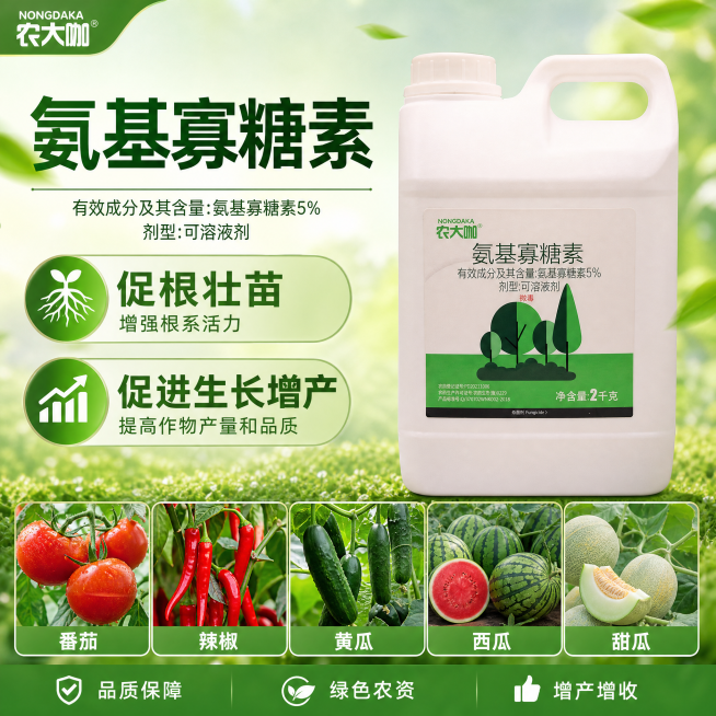 参考图一的绿色农资风格，生成拼多多主图，农大咖氨基寡糖素，卖点1：促根壮苗，促进植物生长增产，适用番茄、辣椒、黄瓜、西瓜、甜瓜，整体风格绿色清新，包含卖点文字信息，产品图展示，1:1比例预览效果