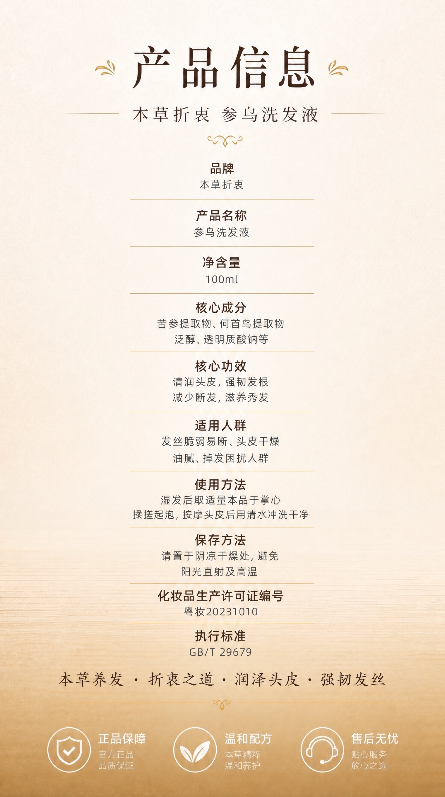 基于原图修改产品信息详情页：1. 完全移除左侧的洗发液产品瓶身… - 图片创意预览