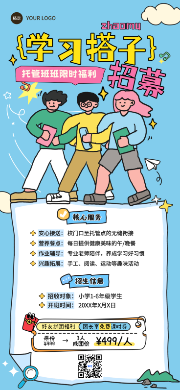 教育培训海报学习搭子少儿启蒙托管招生宣传蓝全屏海报预览效果