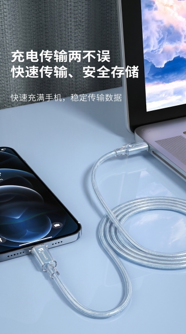 将图中的白色数据线替换成图一的双层数据线：内层为浅蓝色编织线材质，外层是透明塑料保护层，两头充电口也带有透明塑料保护层，保留图一数据线的材质、质感和外形，突出外层透明水晶线的质感，其余背景、文字、手机预览效果