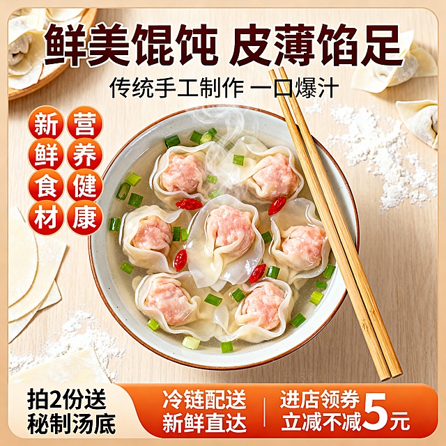 帮我生成一张相似的馄饨电商主图