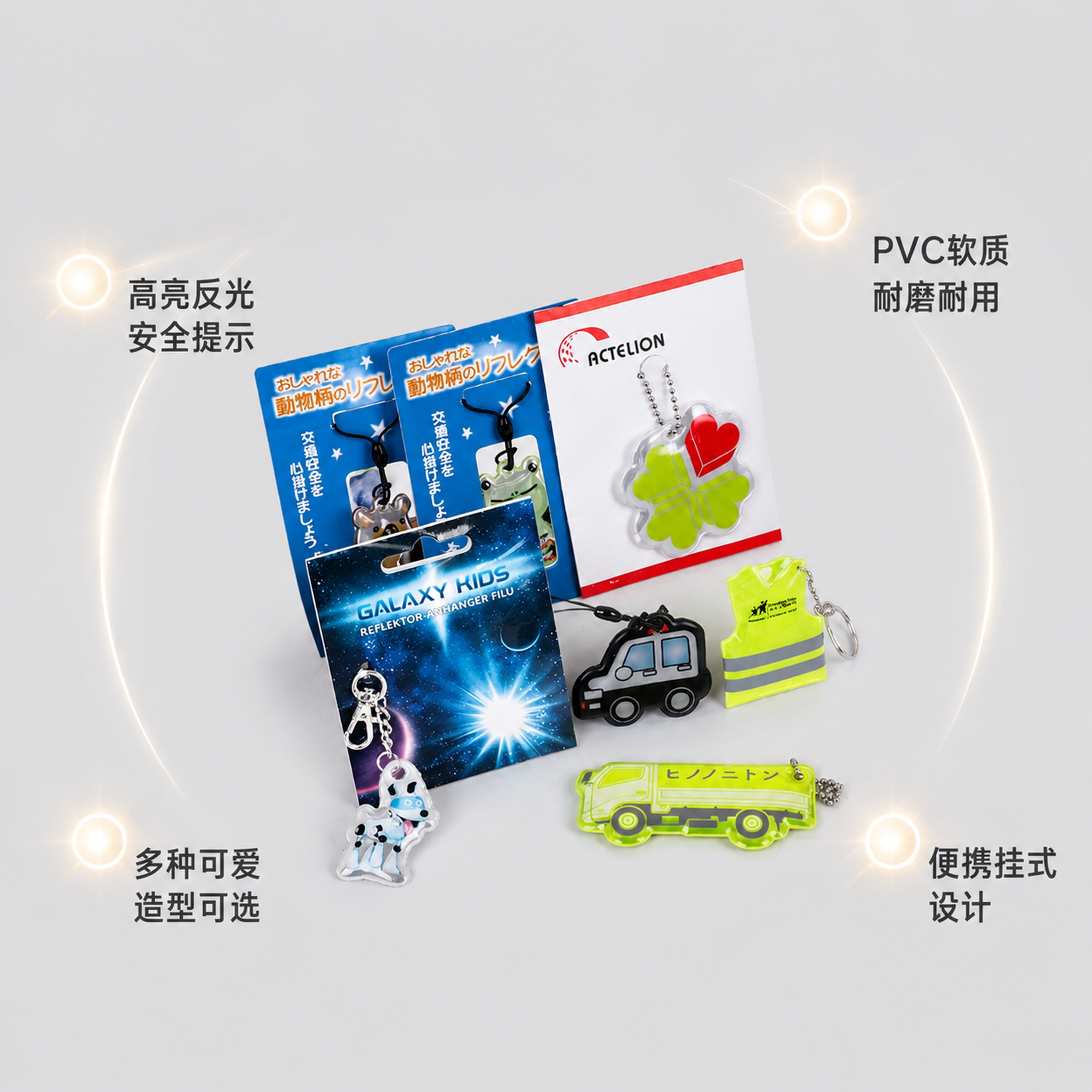 [主图-2] 反光挂件核心功能卖点展示；[氛围风格] 简洁明了… - 图片创意预览