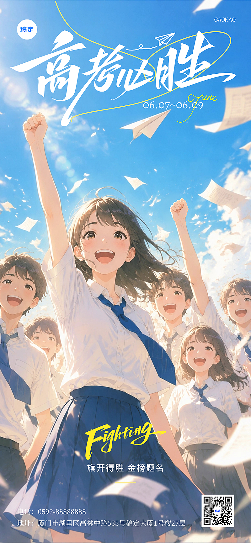 高考节点加油祝福励志青春感全屏海报AIGC
