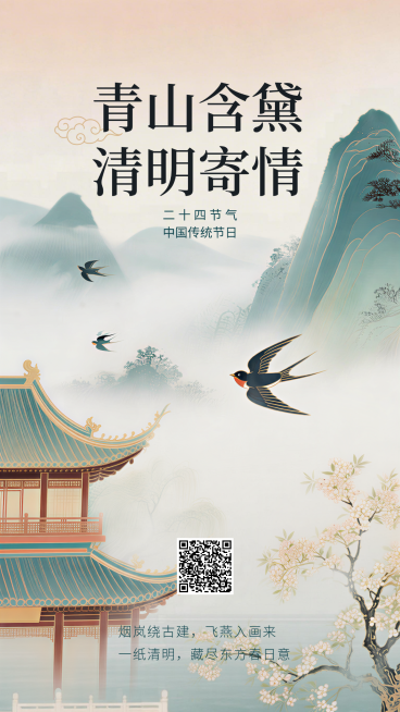 国风清明诗意插画海报预览效果