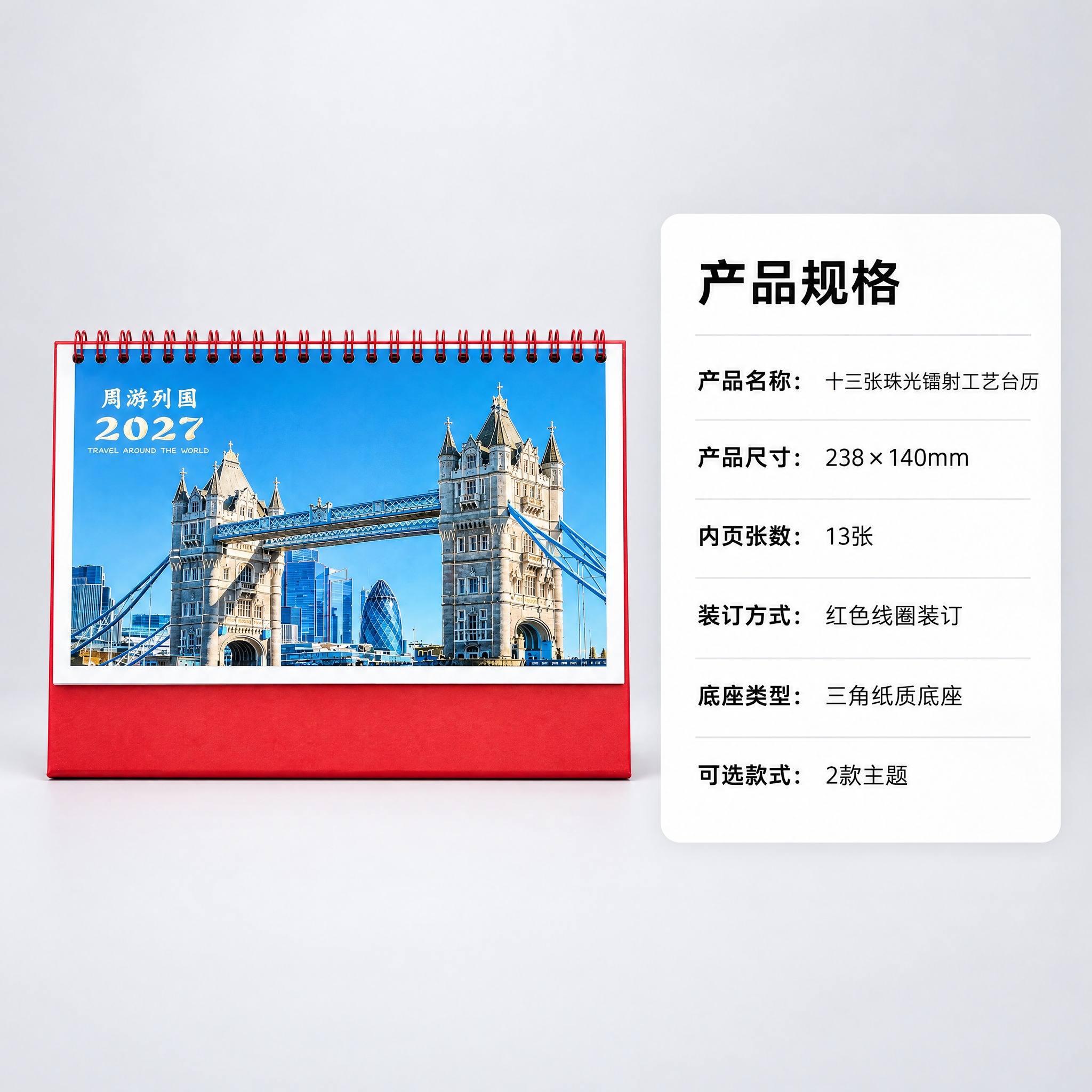 生成台历规格主图。简约专业风格，浅灰色渐变背景。画面左侧展示周… - 图片创意预览