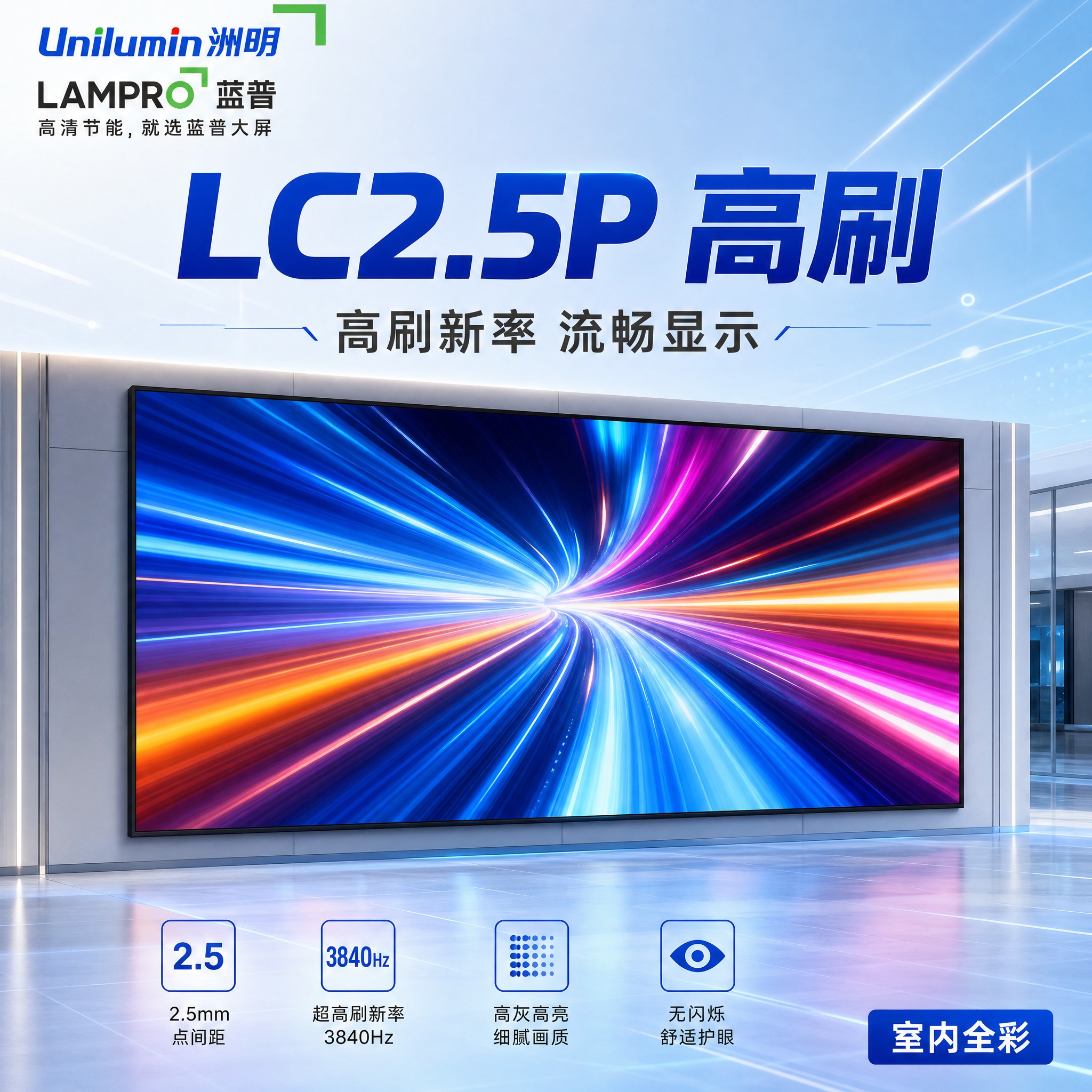 [主图-2] LC2.5P 高刷 LED显示屏SKU搜索主图，… - 图片创意预览