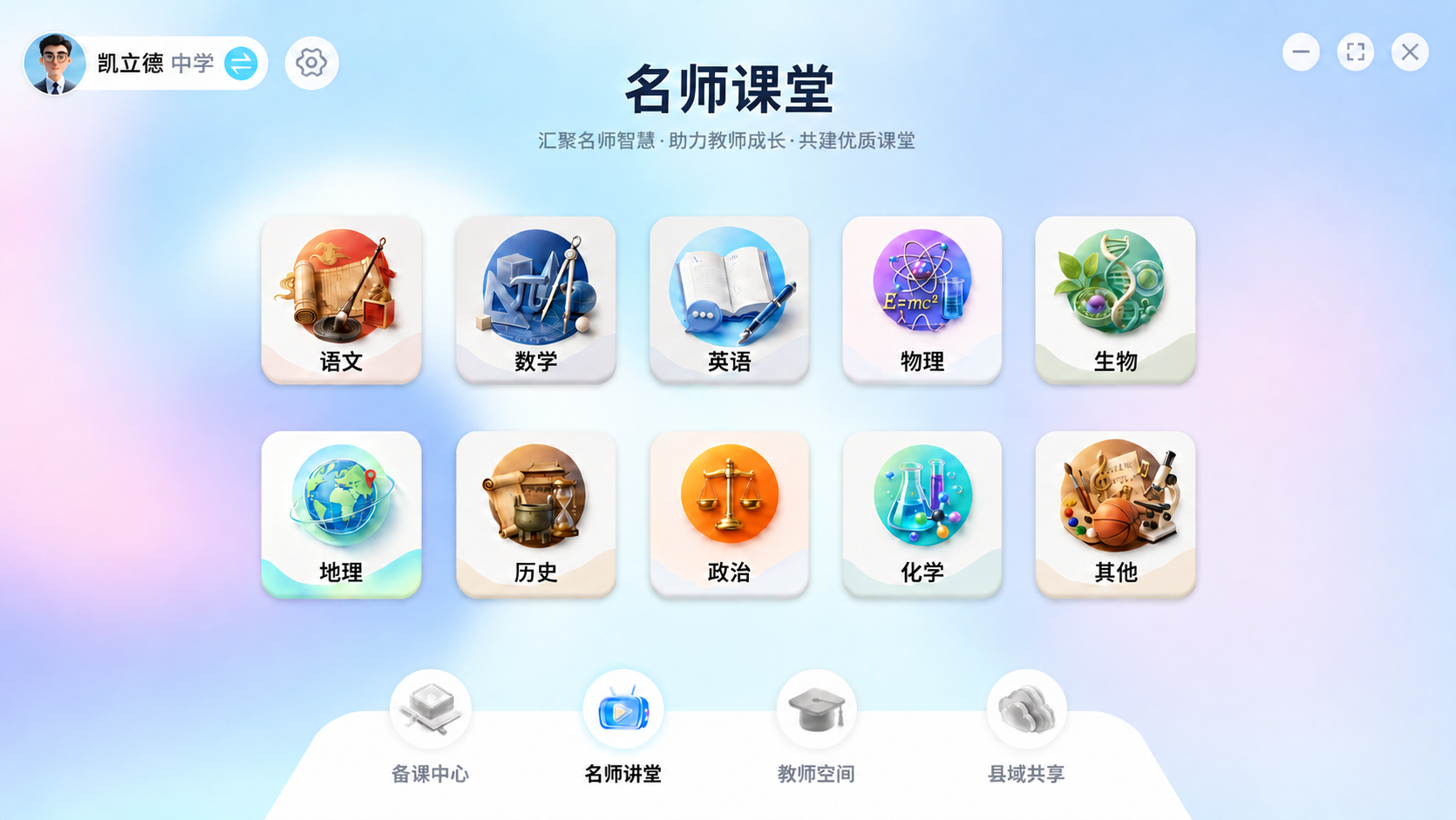 去掉“名师课堂”标题周围的所有装饰元素，保持标题为黑色简洁字体… - 图片创意预览