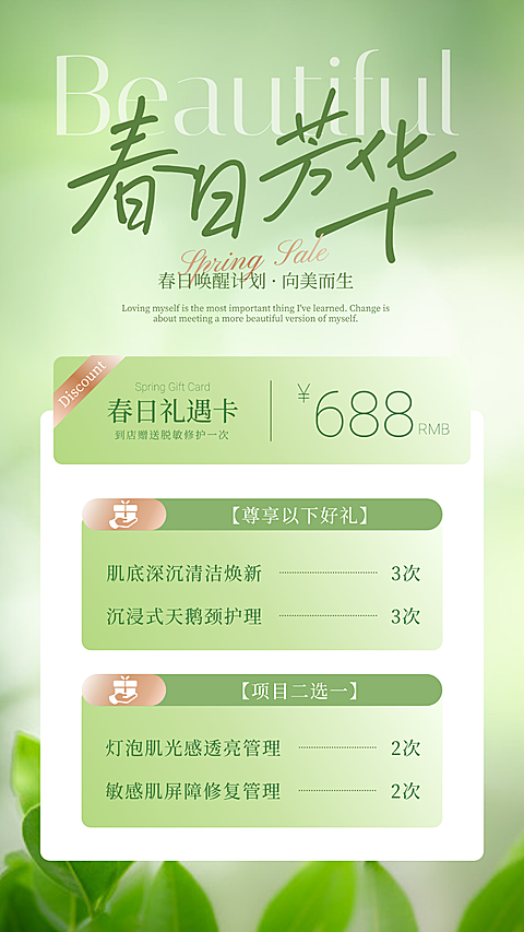 绿色清新简约医美春日活动营销海报