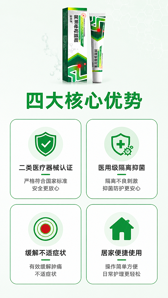 [第5屏] 功能优势展示屏-医用痔疮凝胶核心优势总结。
[氛围/风格] 专业清爽，简洁明了，医疗健康产品宣传风格。
[元素布局] 顶部放置缩小版益焜源医用痔疮凝胶产品图，保持外观颜色与原图一致，占画面约15%高度。中部区域排列四个核心优势卡片，每个卡片带圆角设计，上下两排整齐摆放。底部留少量空白，整体疏密得当。
[光影质感] 均匀柔和光线，卡片清晰立体，文字锐利可读，整体干净通透。
[配色色系] 全局统一底色：#F2F9F4（淡绿白）；卡片边框用#228B39深绿色，卡片内背景白色，文字深灰色，保持整体配色体系统一。
[视角构图] 顶部产品图+中部四宫格优势卡片，经典构图，信息层级清晰，符合移动端浏览。
[文字版式] 顶部主标题"四大核心优势"深绿色加粗居中。四个卡片分别标注：二类医疗器械认证、医用级隔离抑菌、缓解不适症状、居家便捷使用，每个卡片配对应简约图标，文字排版整齐，字体与前面保持一致，清晰易读。
[比例分辨率] 9:16竖版比例，1080宽度，1920高度，2K分辨率，文字清晰可辨，超高清。
[负向提示词] 夸张承诺，低俗画面，产品变形，文字错乱，水印，背景杂乱，违规宣传内容。