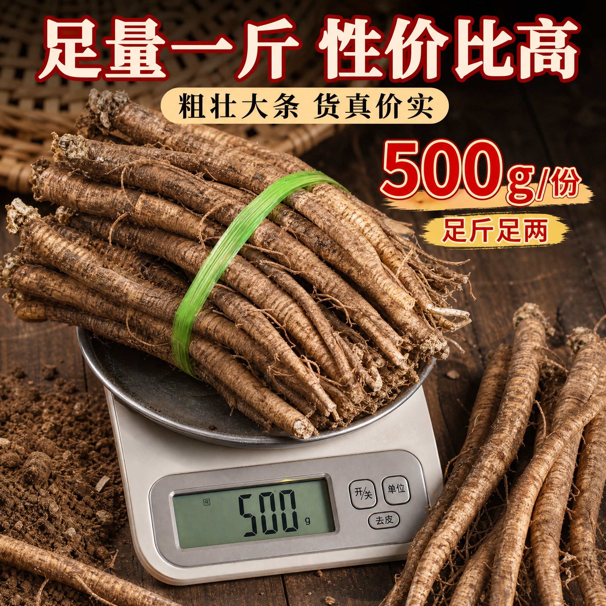 [主图-6] 云南臭参规格分量展示图，核心任务是展示一斤装/一… - 图片创意预览