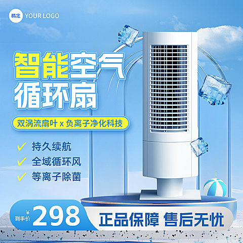 电商数码家电风扇小家电产品电商主图