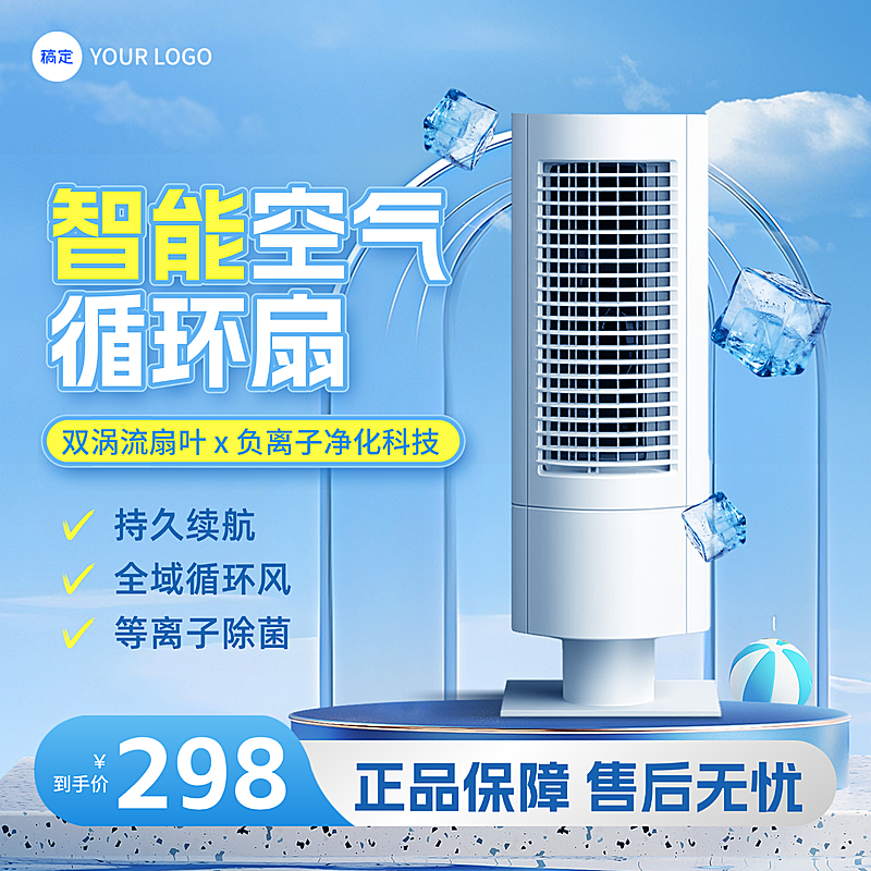 电商数码家电风扇小家电产品电商主图