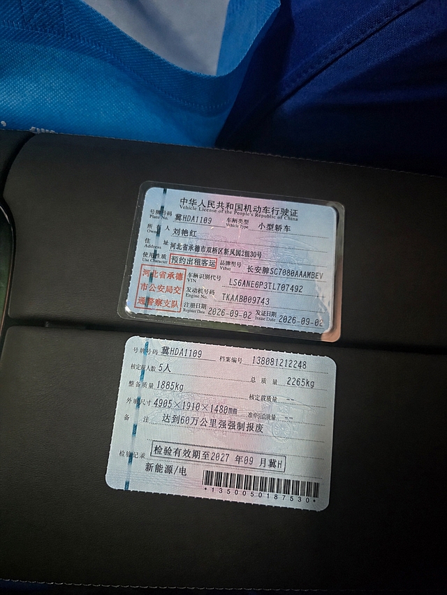 将行驶证上的"出租客运"修改为"预约出租客运"，将副页上的"强制报废期止：2034-09-02"修改为"达到60万公里强制报废"，保持字体、大小、颜色、证件纸张纹理、防伪底纹和打印效果完全一致，自然真实，其余所有内容保持不变