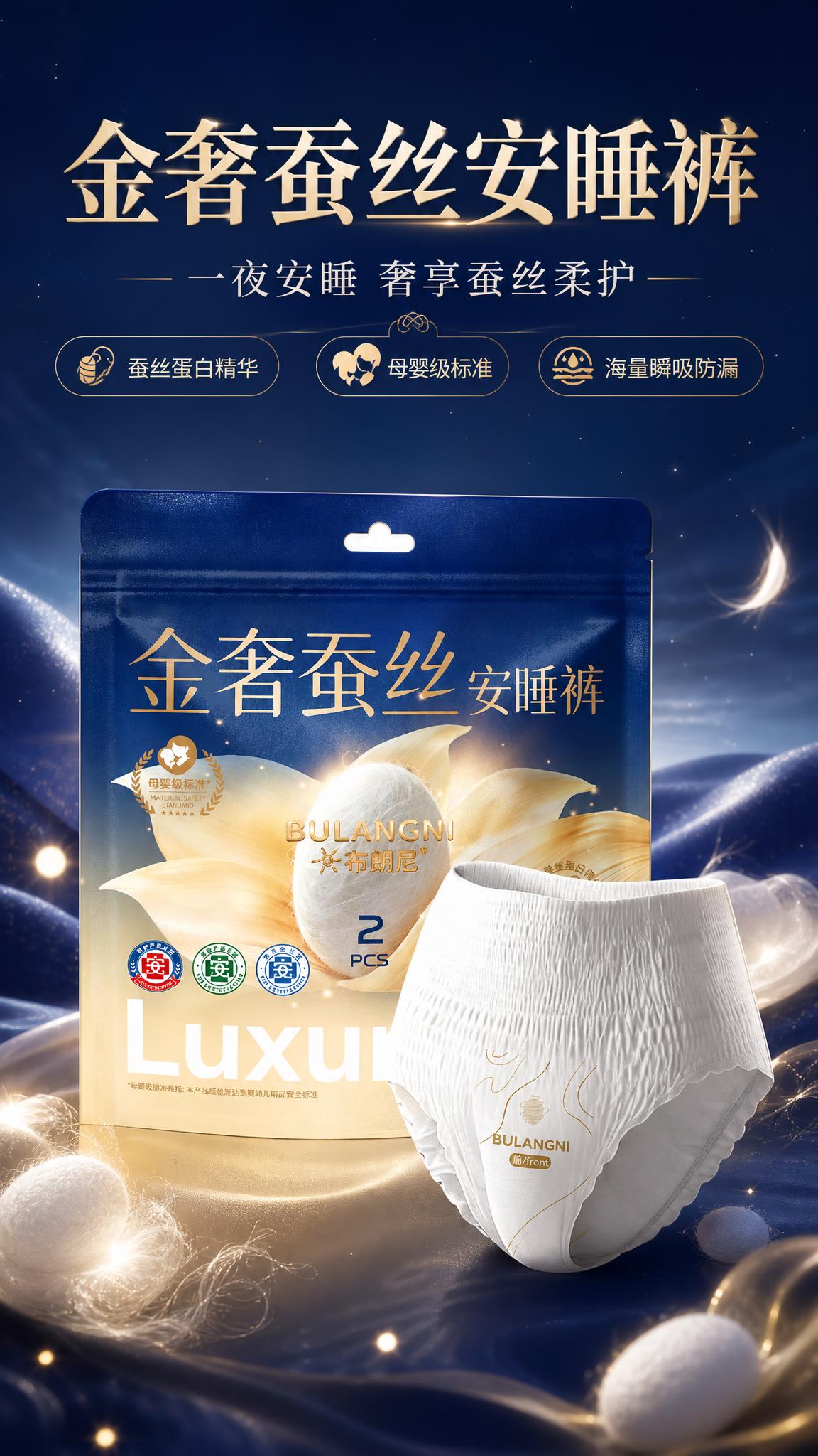 [商品] 使用【图1】布朗尼金奢蚕丝安睡裤外包装袋与【图2】安… - 图片创意预览