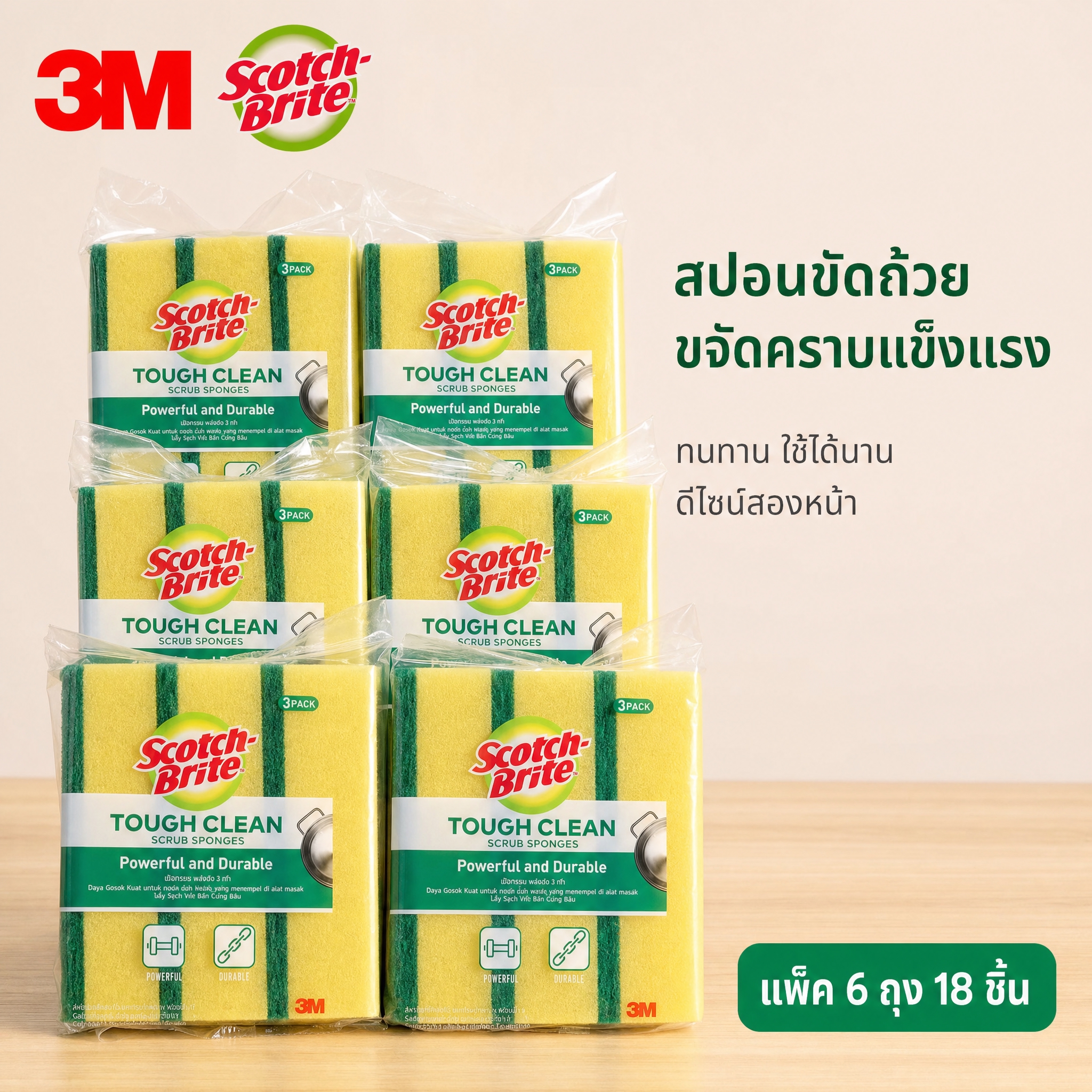 [SKU图-6包18片] Scotch-Brite Tough… - 图片创意预览